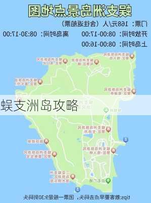 蜈支洲岛攻略