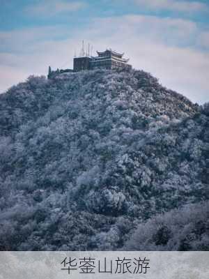 华蓥山旅游