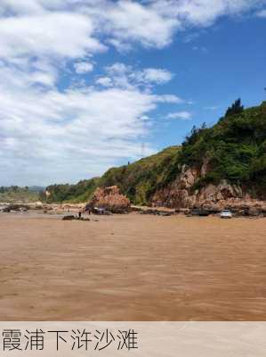 霞浦下浒沙滩