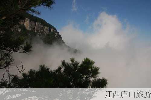 江西庐山旅游