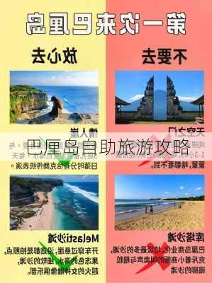 巴厘岛自助旅游攻略