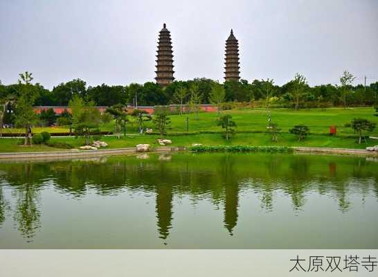 太原双塔寺