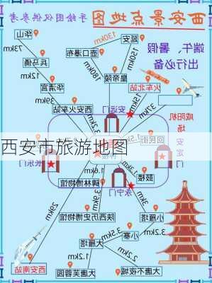 西安市旅游地图