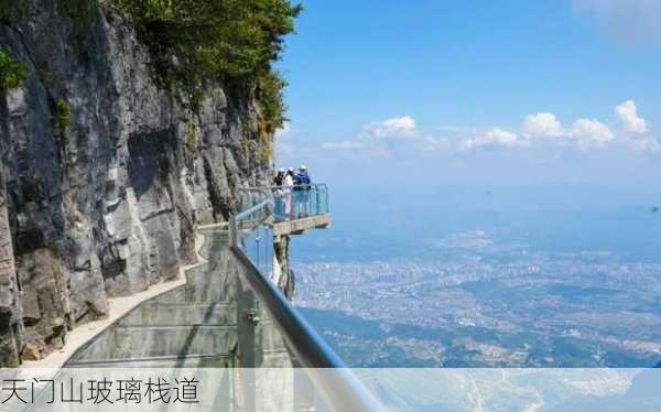 天门山玻璃栈道