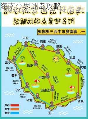 海南分界洲岛攻略