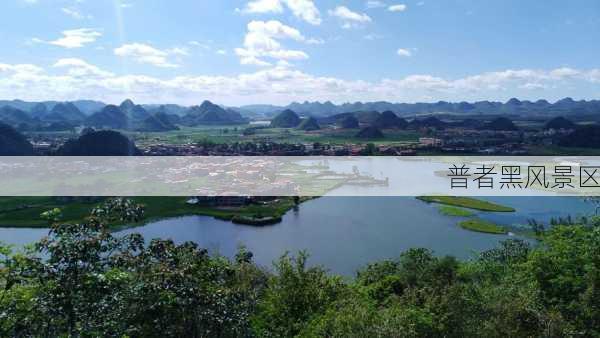 普者黑风景区