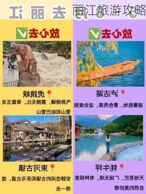 丽江旅游攻略