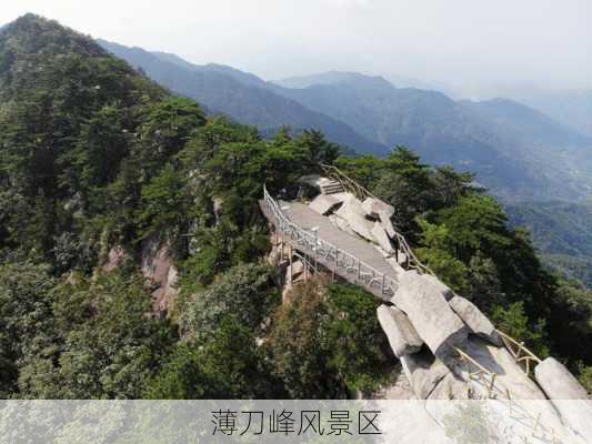 薄刀峰风景区