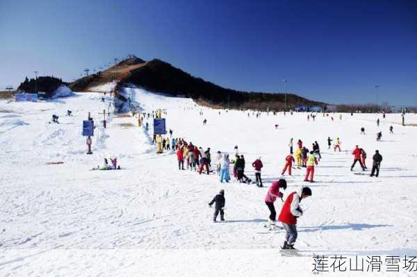 莲花山滑雪场