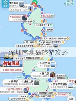 深圳南澳岛旅游攻略