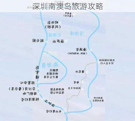 深圳南澳岛旅游攻略