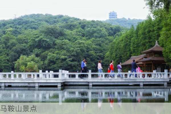 马鞍山景点