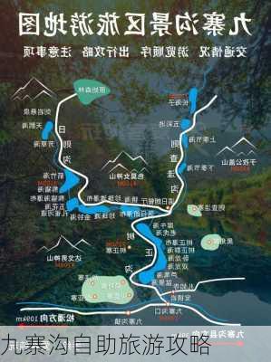 九寨沟自助旅游攻略