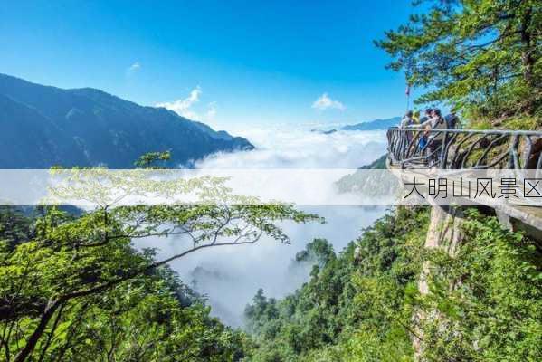 大明山风景区