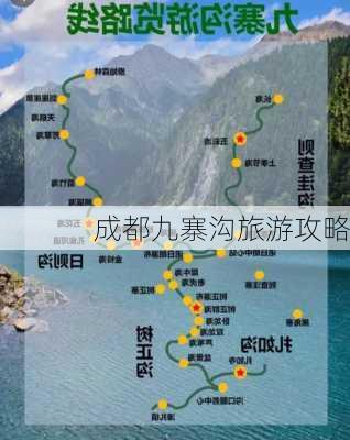 成都九寨沟旅游攻略