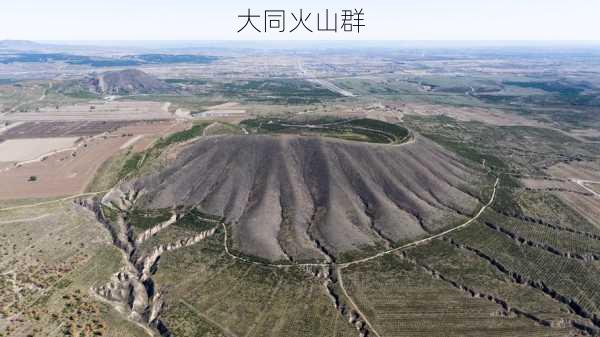 大同火山群