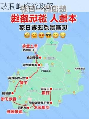 鼓浪屿旅游攻略