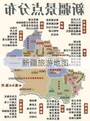 新疆旅游地图