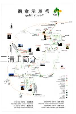 三清山简介