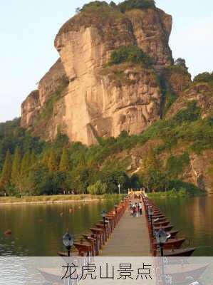 龙虎山景点