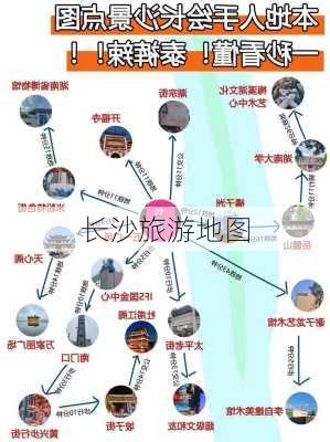 长沙旅游地图