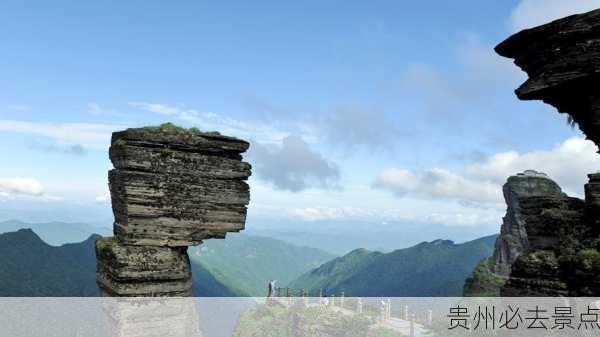 贵州必去景点