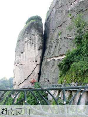 湖南莨山