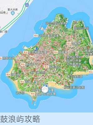 鼓浪屿攻略