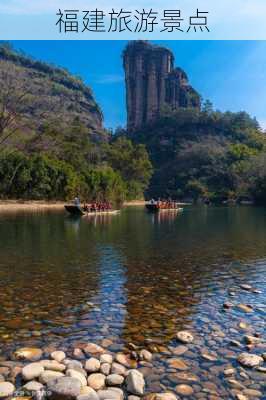 福建旅游景点