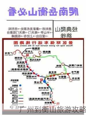 广州到衡山旅游攻略