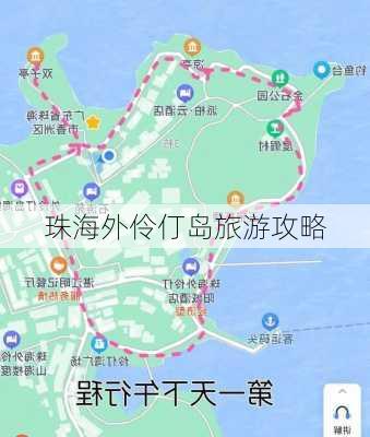 珠海外伶仃岛旅游攻略