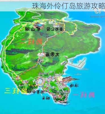 珠海外伶仃岛旅游攻略