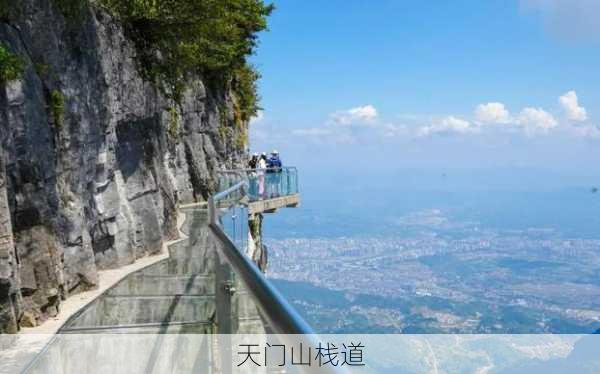 天门山栈道