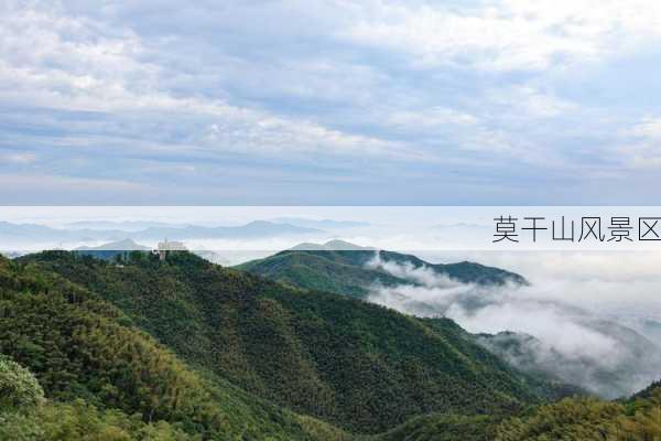 莫干山风景区