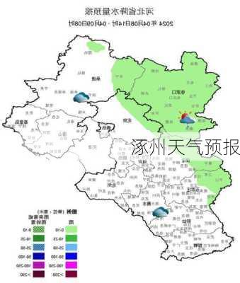 涿州天气预报