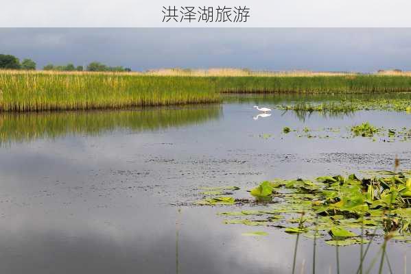 洪泽湖旅游