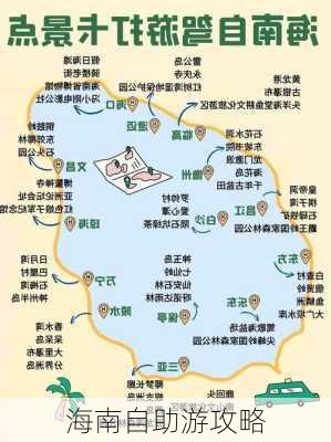 海南自助游攻略