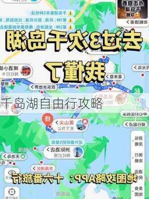 千岛湖自由行攻略