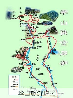 华山旅游攻略