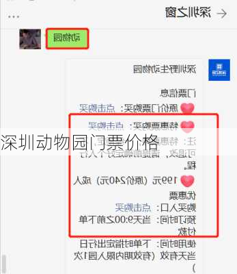 深圳动物园门票价格