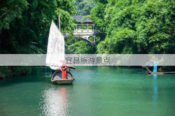 宜昌旅游景点