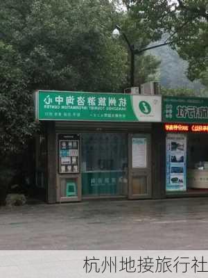 杭州地接旅行社