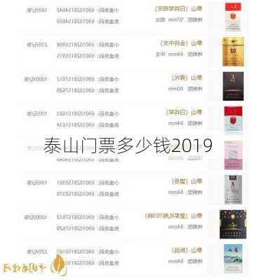 泰山门票多少钱2019