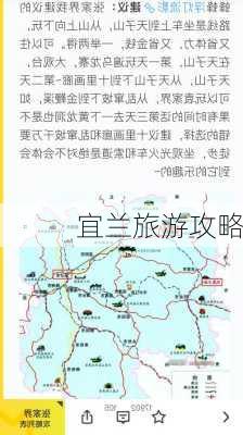 宜兰旅游攻略