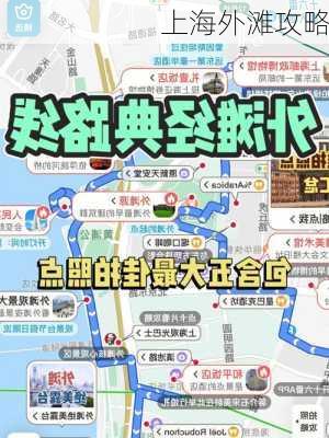 上海外滩攻略