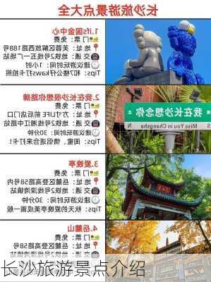 长沙旅游景点介绍