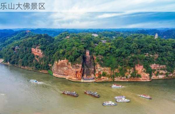 乐山大佛景区