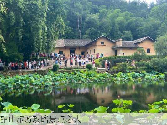 韶山旅游攻略景点必去