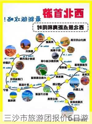 三沙市旅游团报价6日游