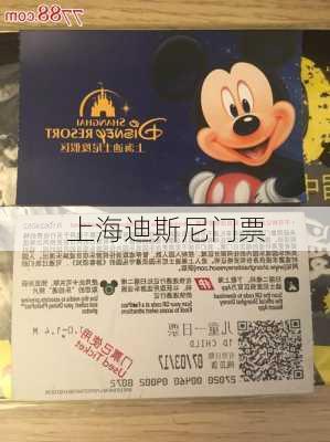 上海迪斯尼门票